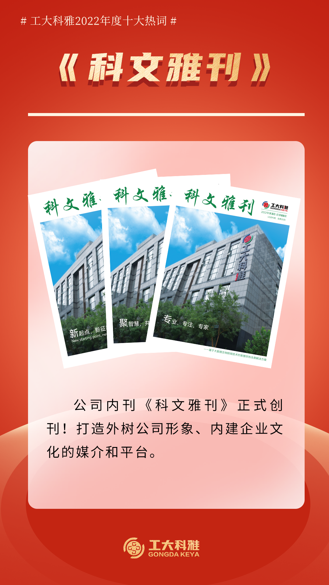 十大热词!带你回顾工大科雅的2022!(图3) 3.png