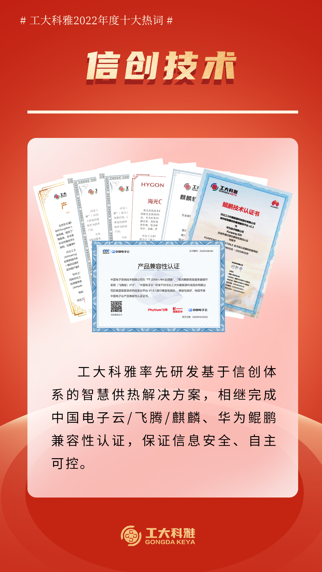 十大热词!带你回顾工大科雅的2022!(图4) 4.png