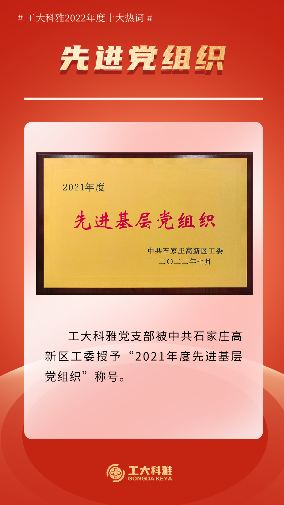 十大热词!带你回顾工大科雅的2022!(图6) 6.png