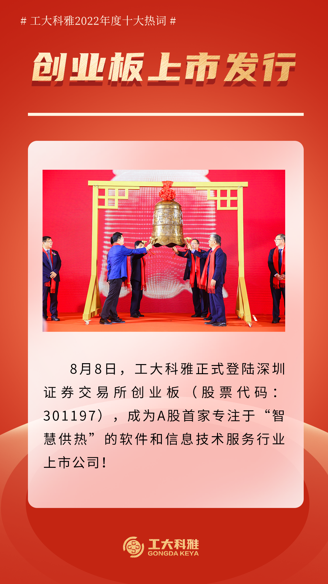 十大热词!带你回顾工大科雅的2022!(图7) 7.png