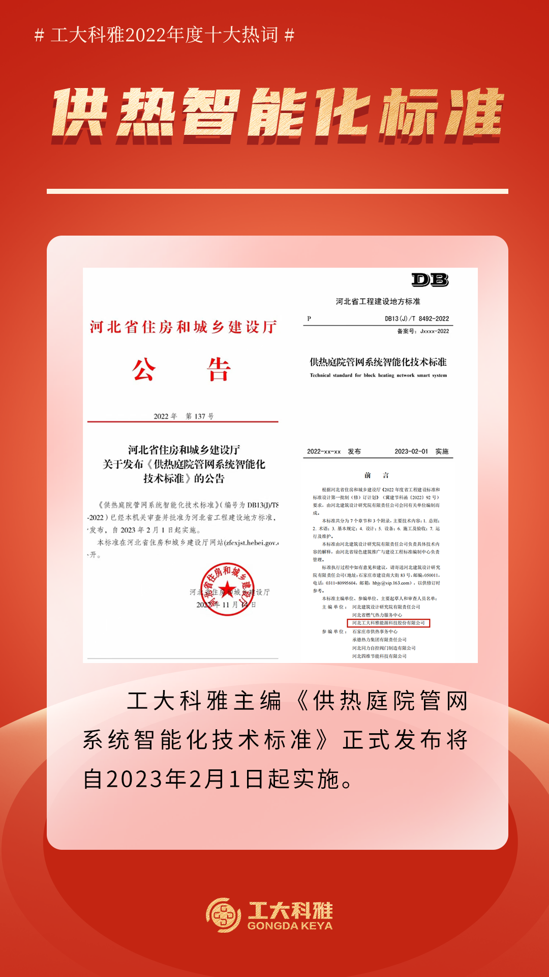 十大热词!带你回顾工大科雅的2022!(图9) 9.png