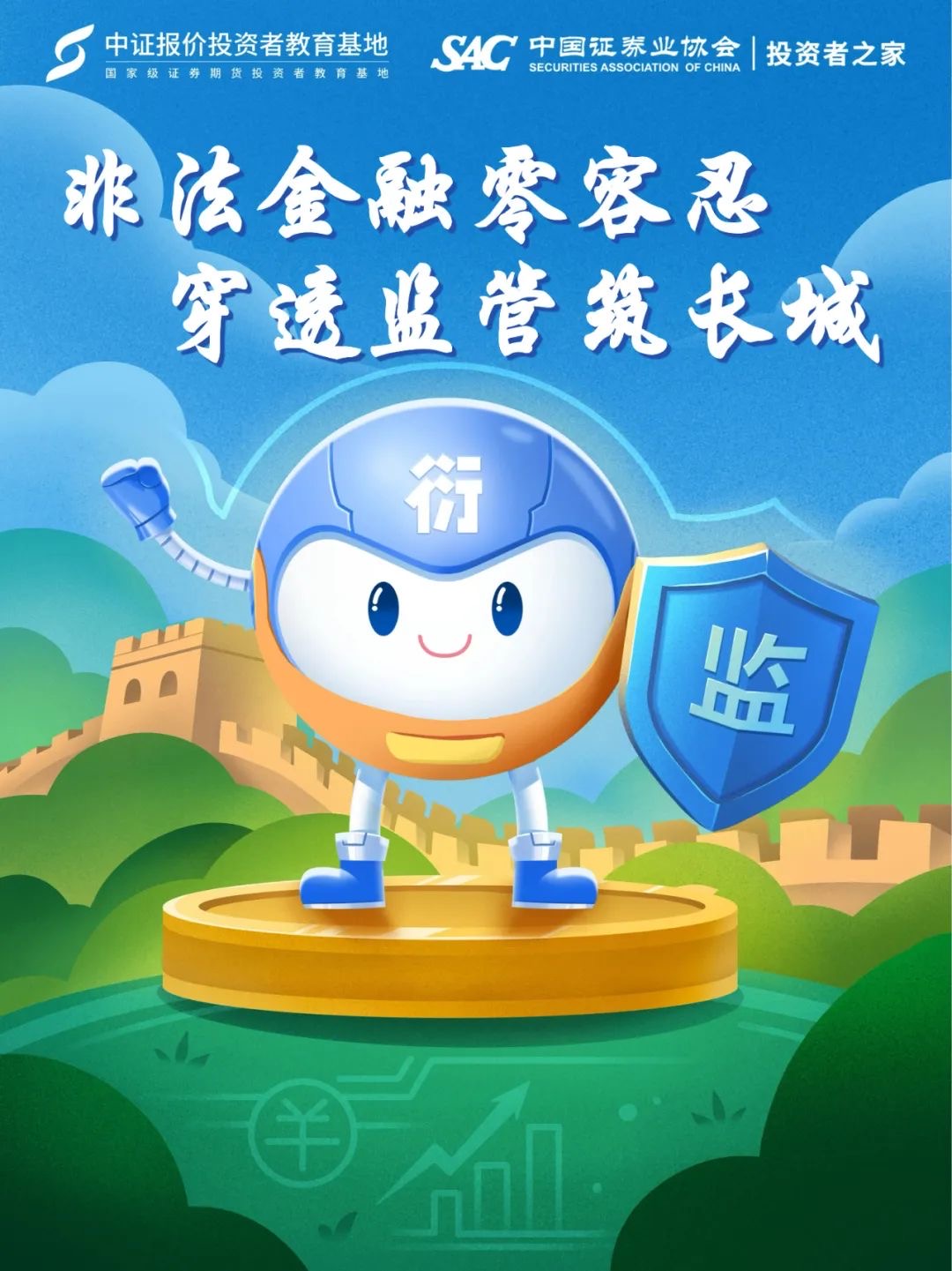 投资者保护.jpeg