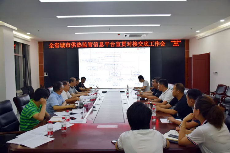 河北省召开全省城市供热监管信息平台工作会议(图6)