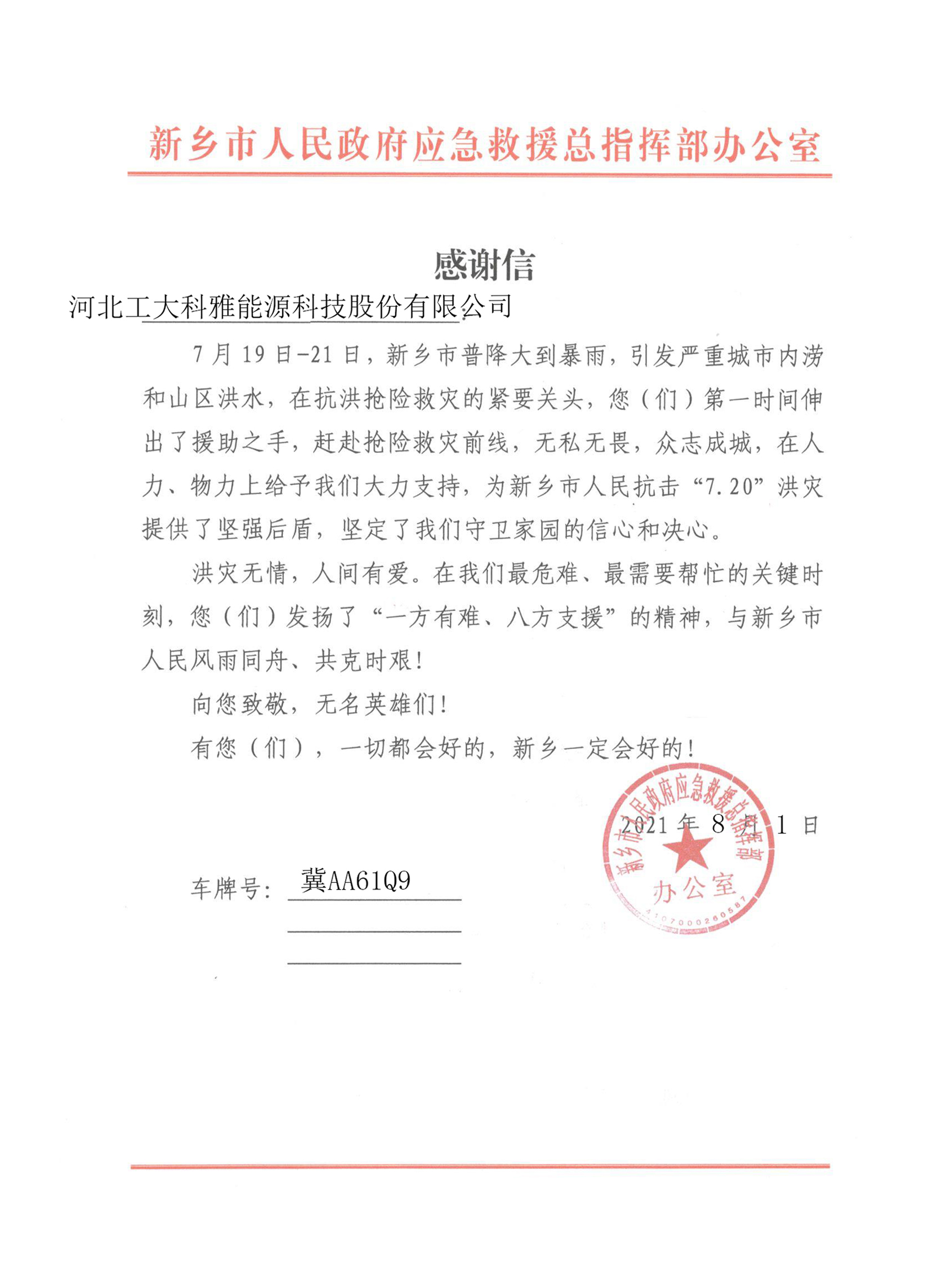 河南抗洪救灾中的“工大科雅”力量(图8)