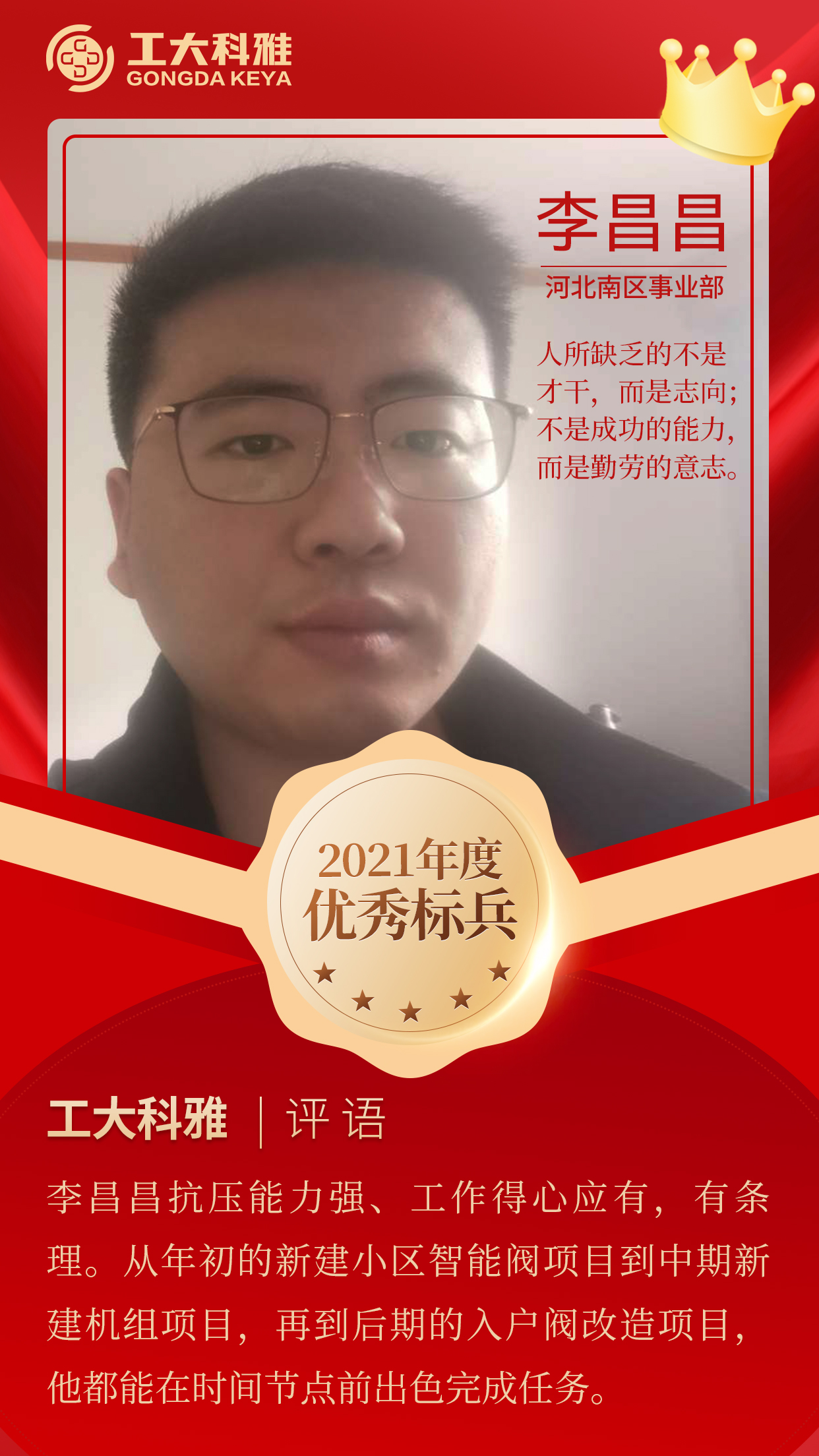 闪闪发光的你们丨快来pick2021年度优秀员工（一）(图1)