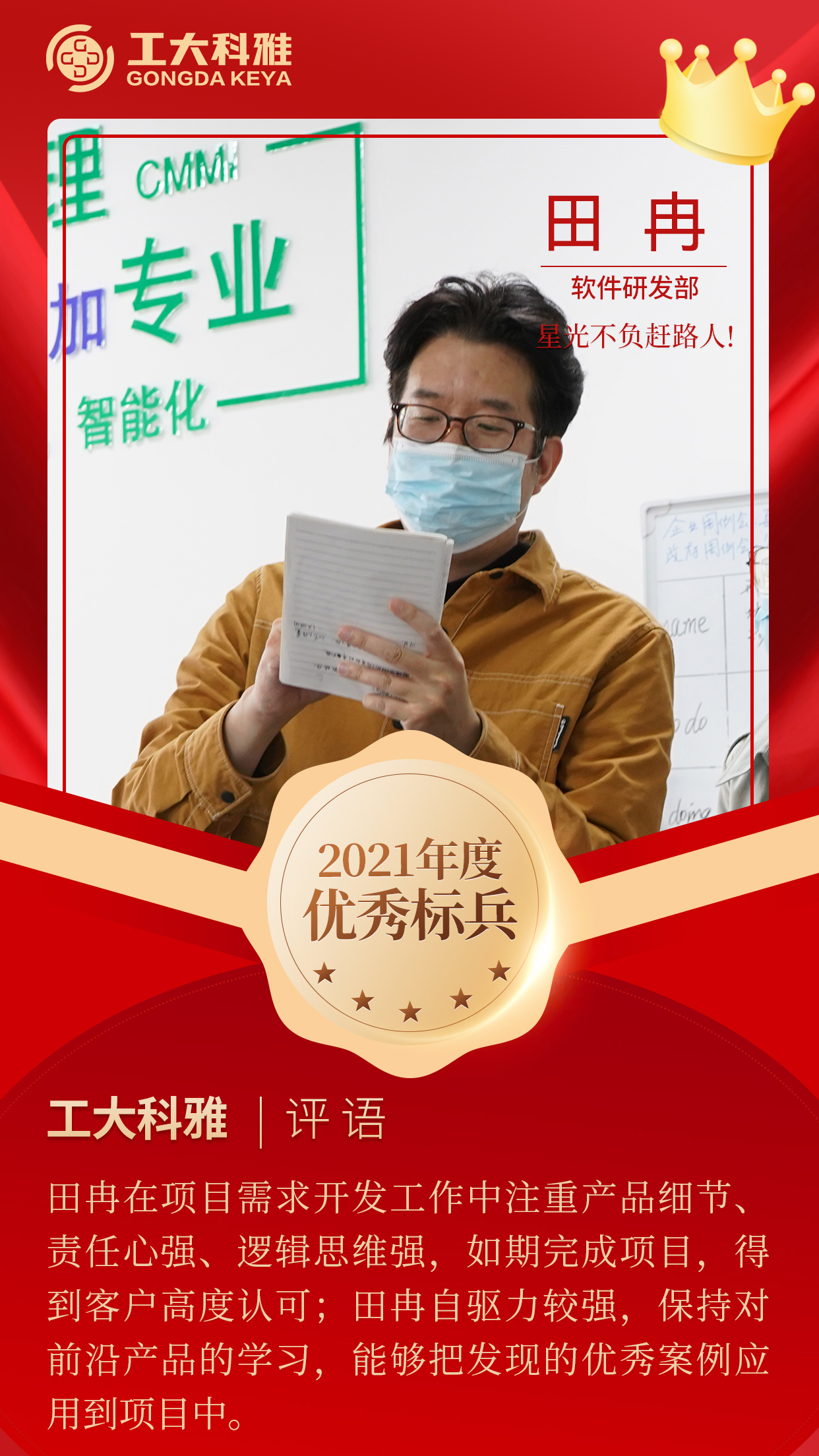 闪闪发光的你们丨快来pick2021年度优秀员工（一）(图5)