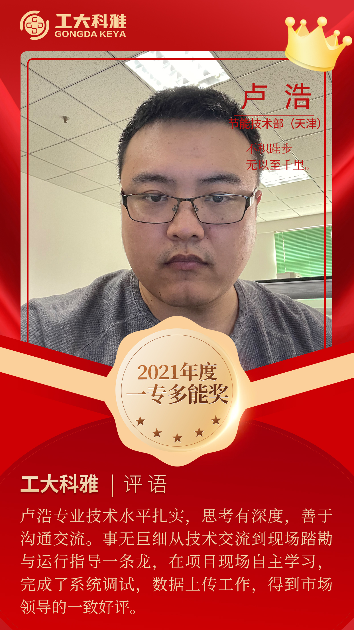 闪闪发光的你们丨快来pick2021年度优秀员工（一）(图13)