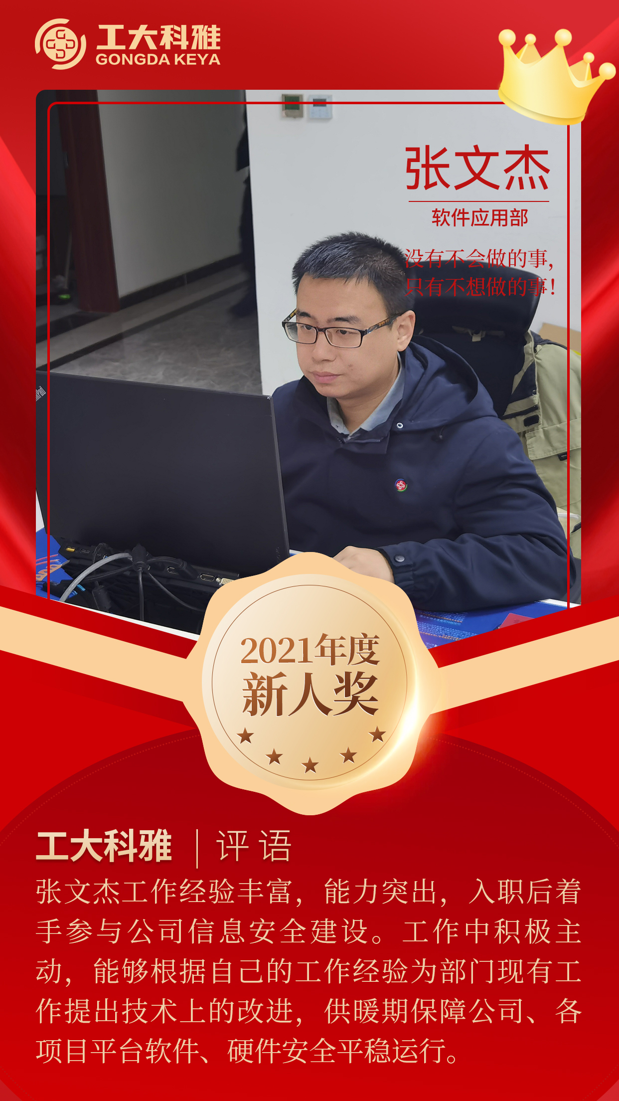 闪闪发光的你们丨快来pick2021年度优秀员工（二）(图10)