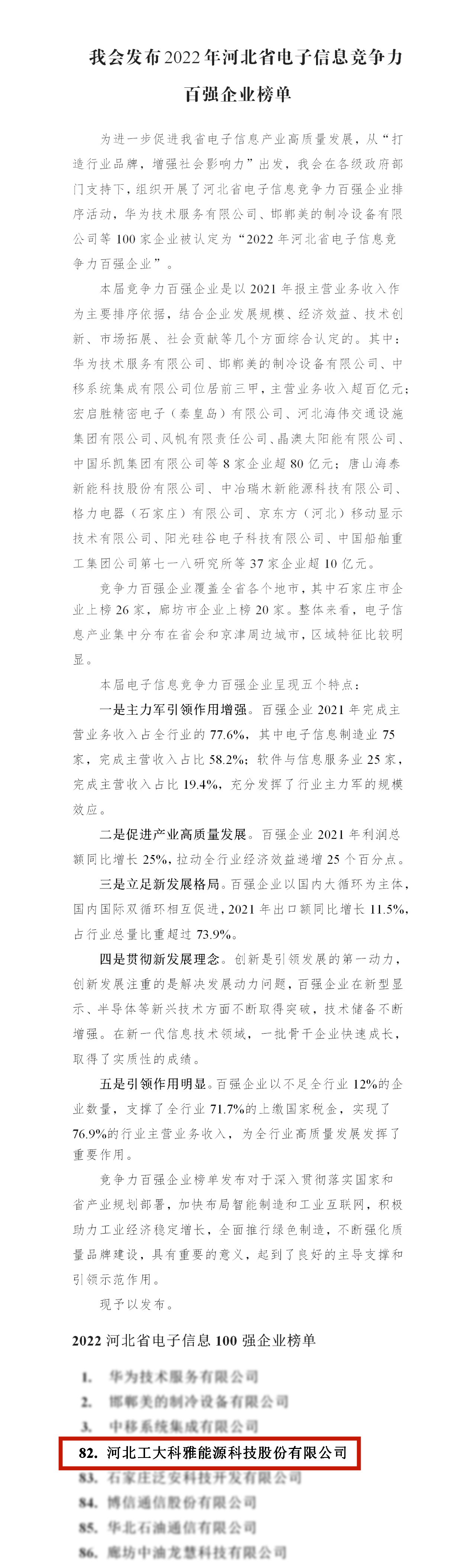 【光荣·2022】工大科雅荣获“河北省电子信息百强企业”“河北省信息产业与信息化5A诚信企业”称号(图1)