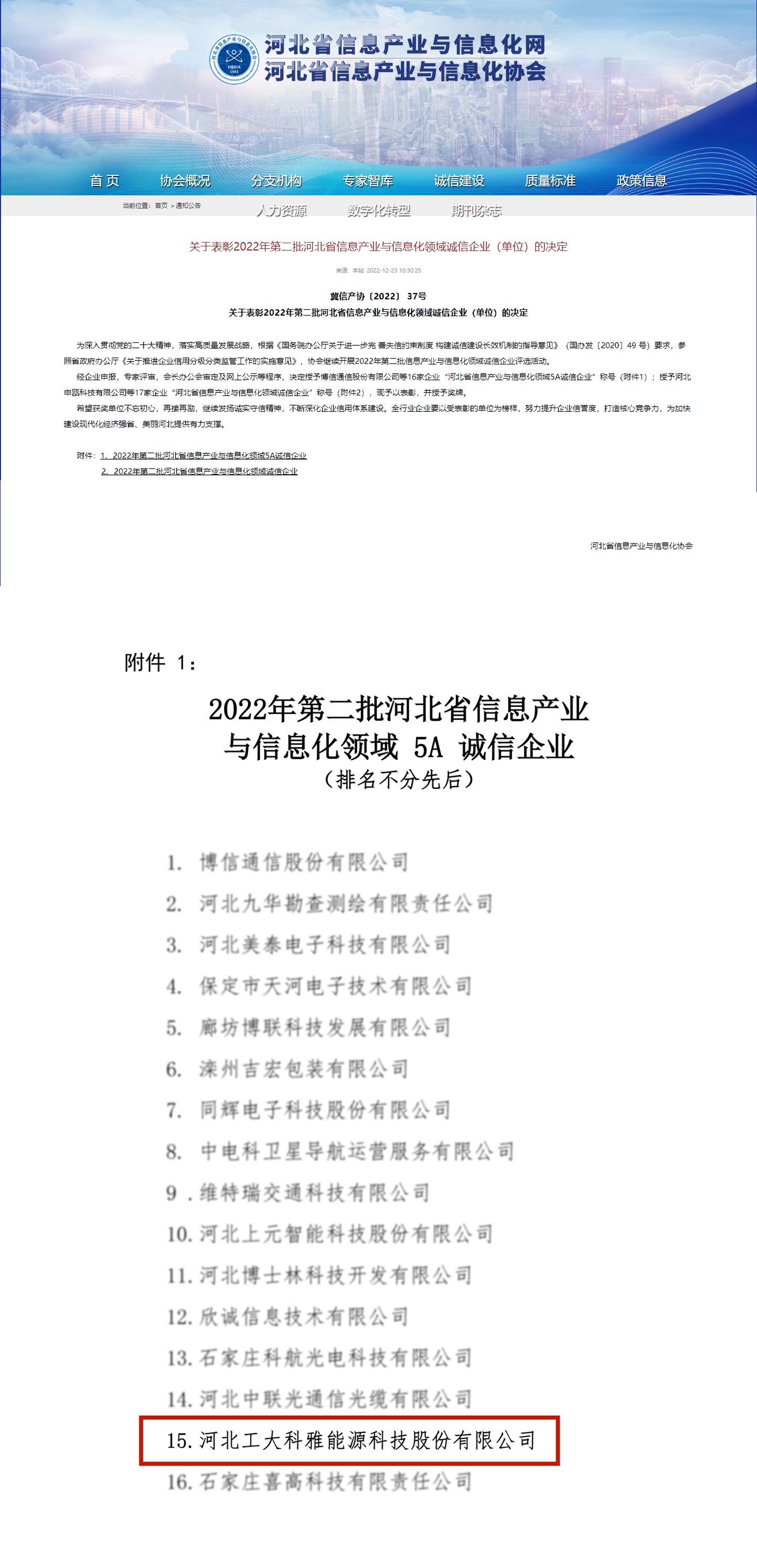 【光荣·2022】工大科雅荣获“河北省电子信息百强企业”“河北省信息产业与信息化5A诚信企业”称号(图2)